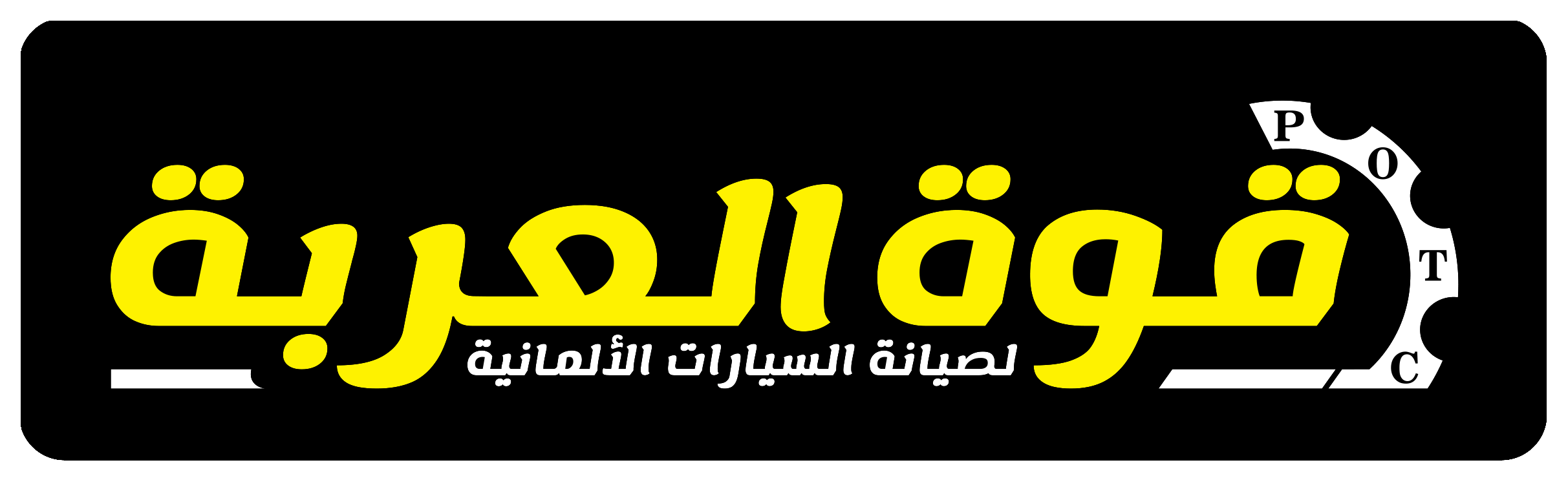 مركز قوة العربة لصيانة شانجان وقطع غيار شانجان في الرياض مخرج 17، متخصص في صيانة شانجان الدورية وتوفير قطع الغيار الأصلية والبديلة لجميع موديلات شانجان.
